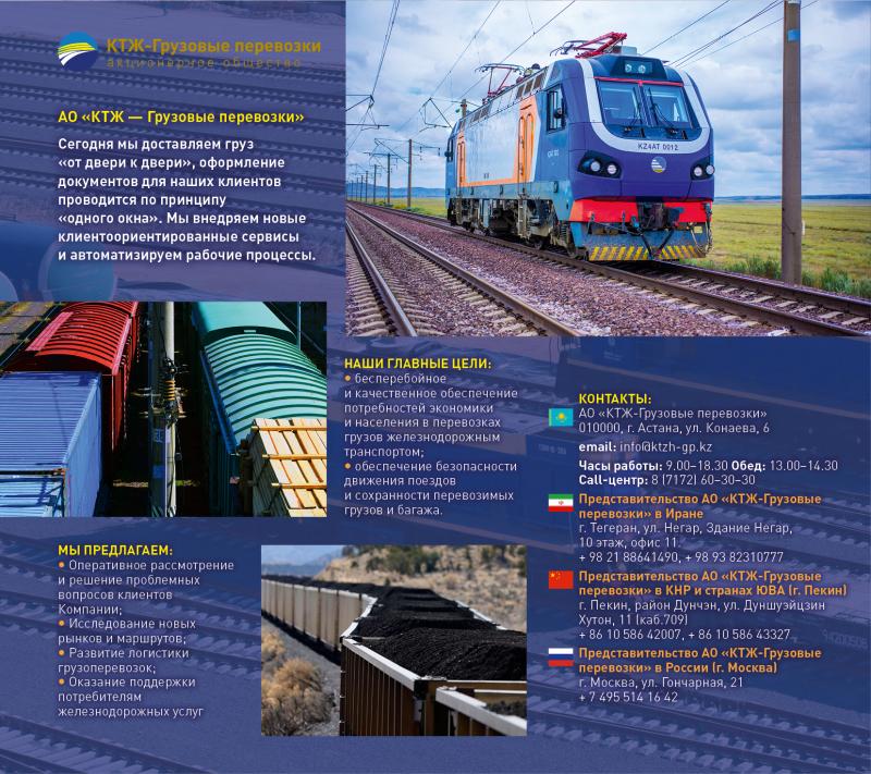 Купить жд билет ктж. КТЖ грузовые перевозки. Структура Казахстанской железной дороги. Структура КТЖ Казахстан.